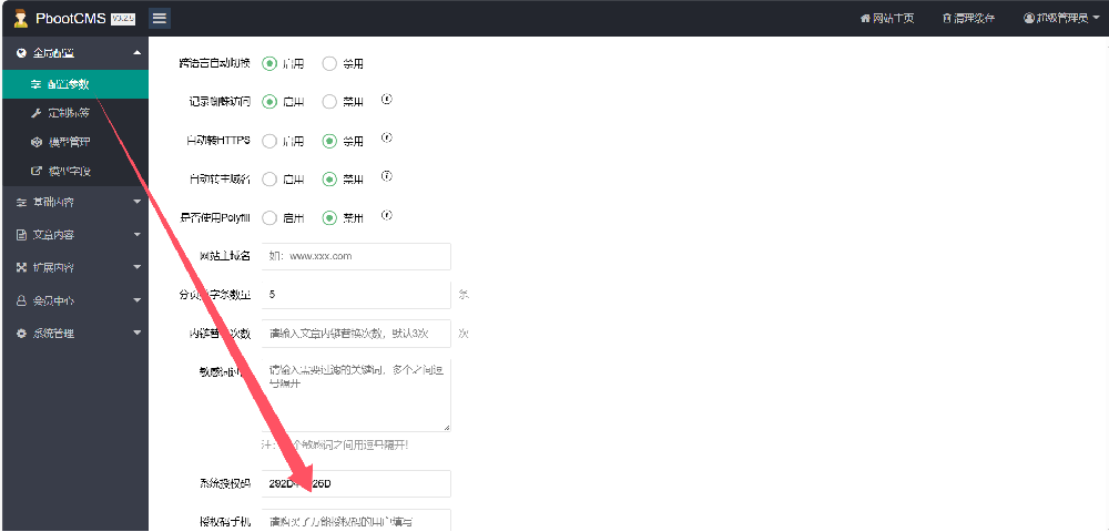 pbootcms安装流程